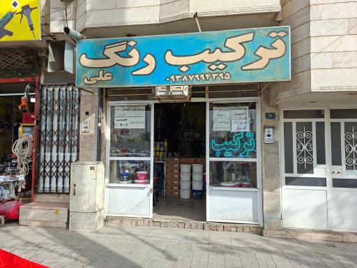 ترکیب رنگ علی