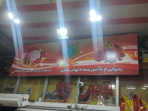 تریا قصر یخ