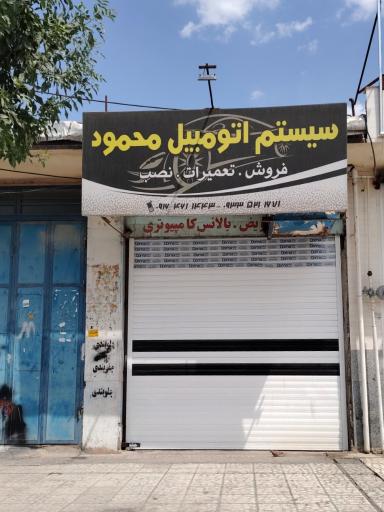 تزئینات اتومبیل محمود