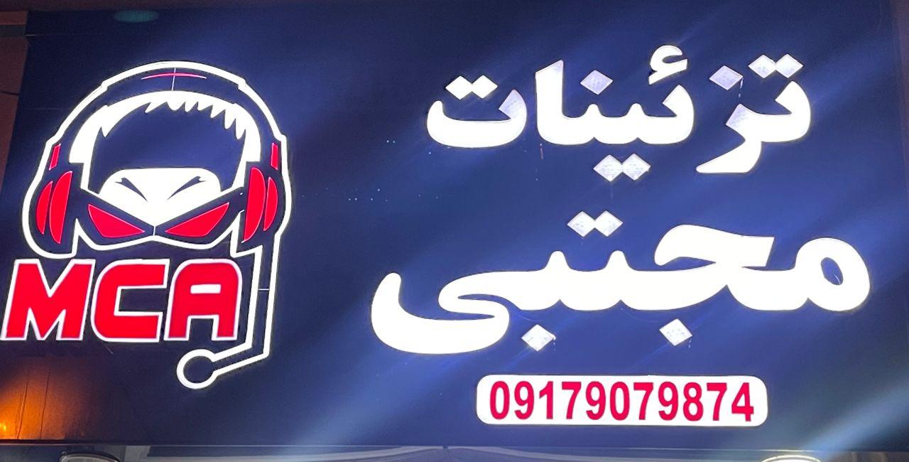 تزئینات خوبیار