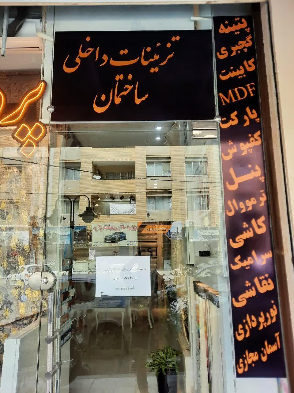 تزئینات داخلی پارسه