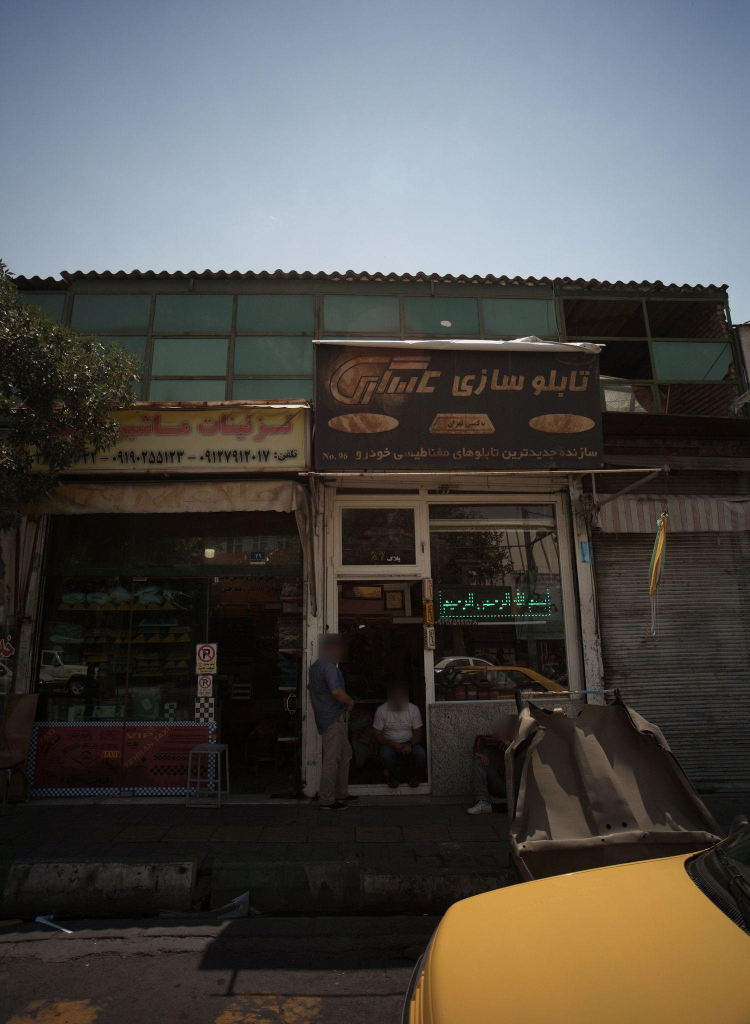 تزئینات ماشین ثامن