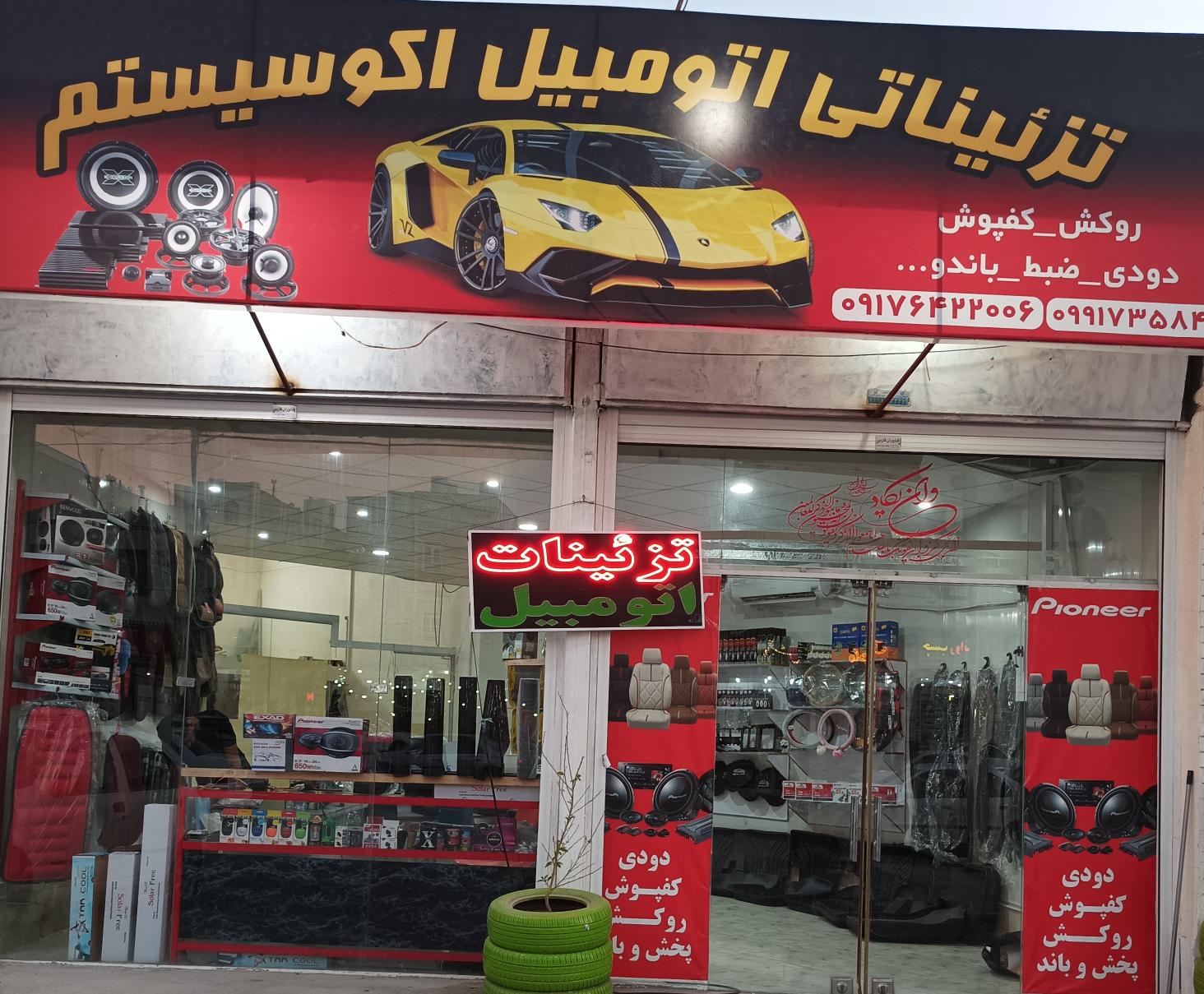تزئیناتی‌اتومبیل‌اکو‌سیستم