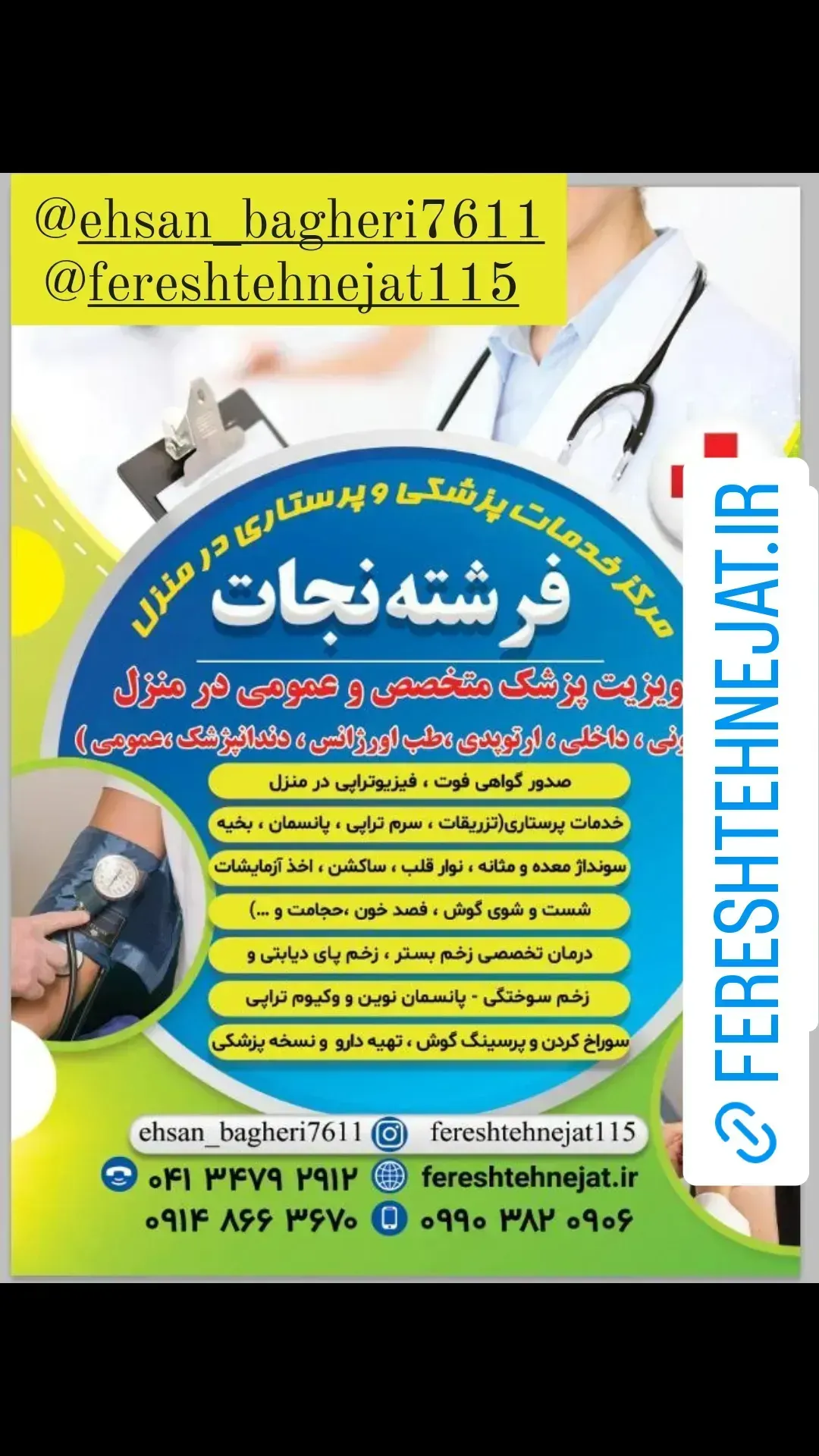 تزریقات در منزل و ویزیت پزشک در منزل