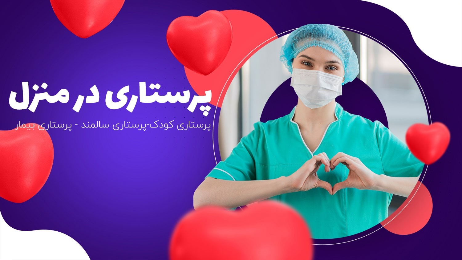 تزریقات و وصل سرم اندیشه