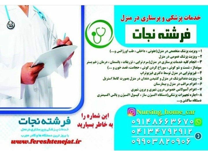 تزریقات و پانسمان در منزل ویزی