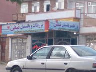 تزریقات و پانسمان نبض