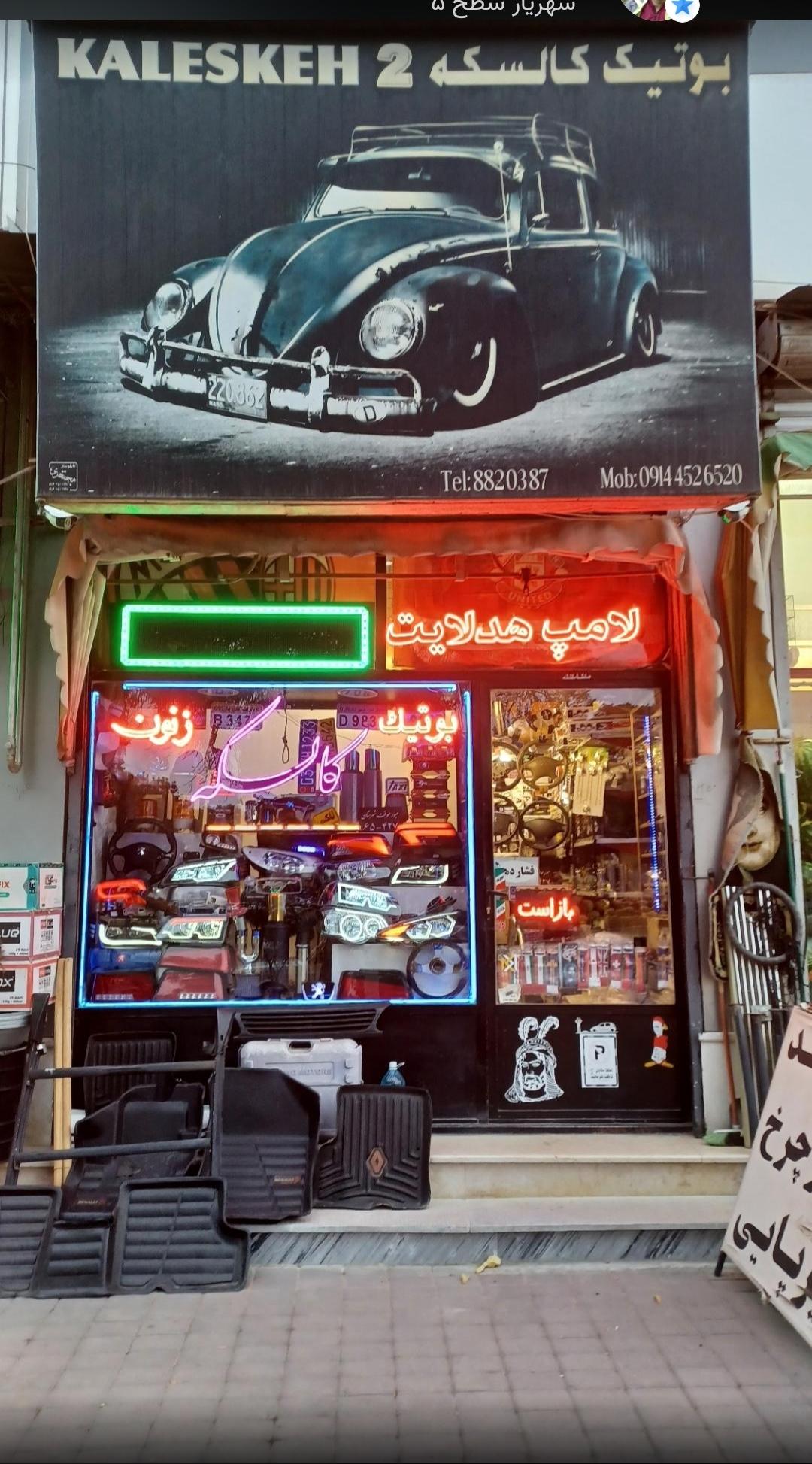 تزییناتی بوتیک کالسکه