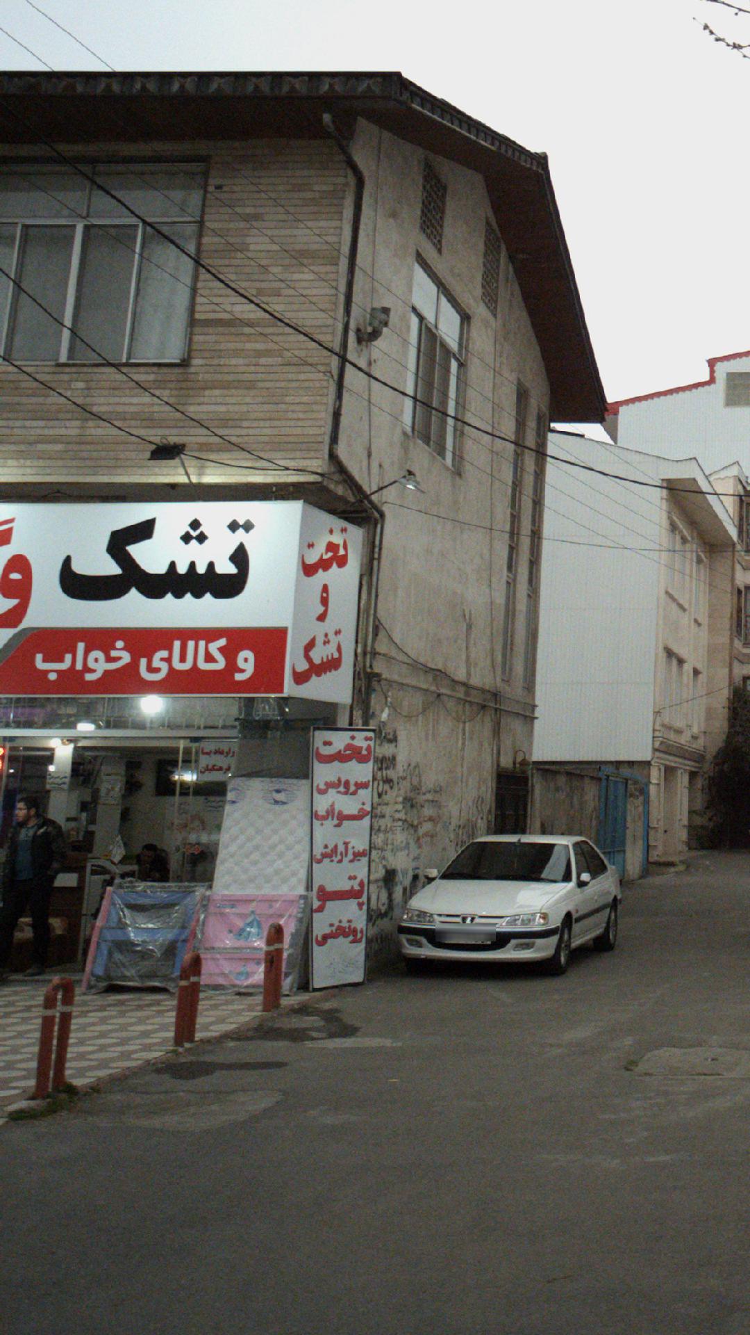تشت خانه