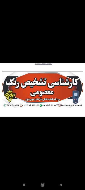 تشخیص رنگ معصومی