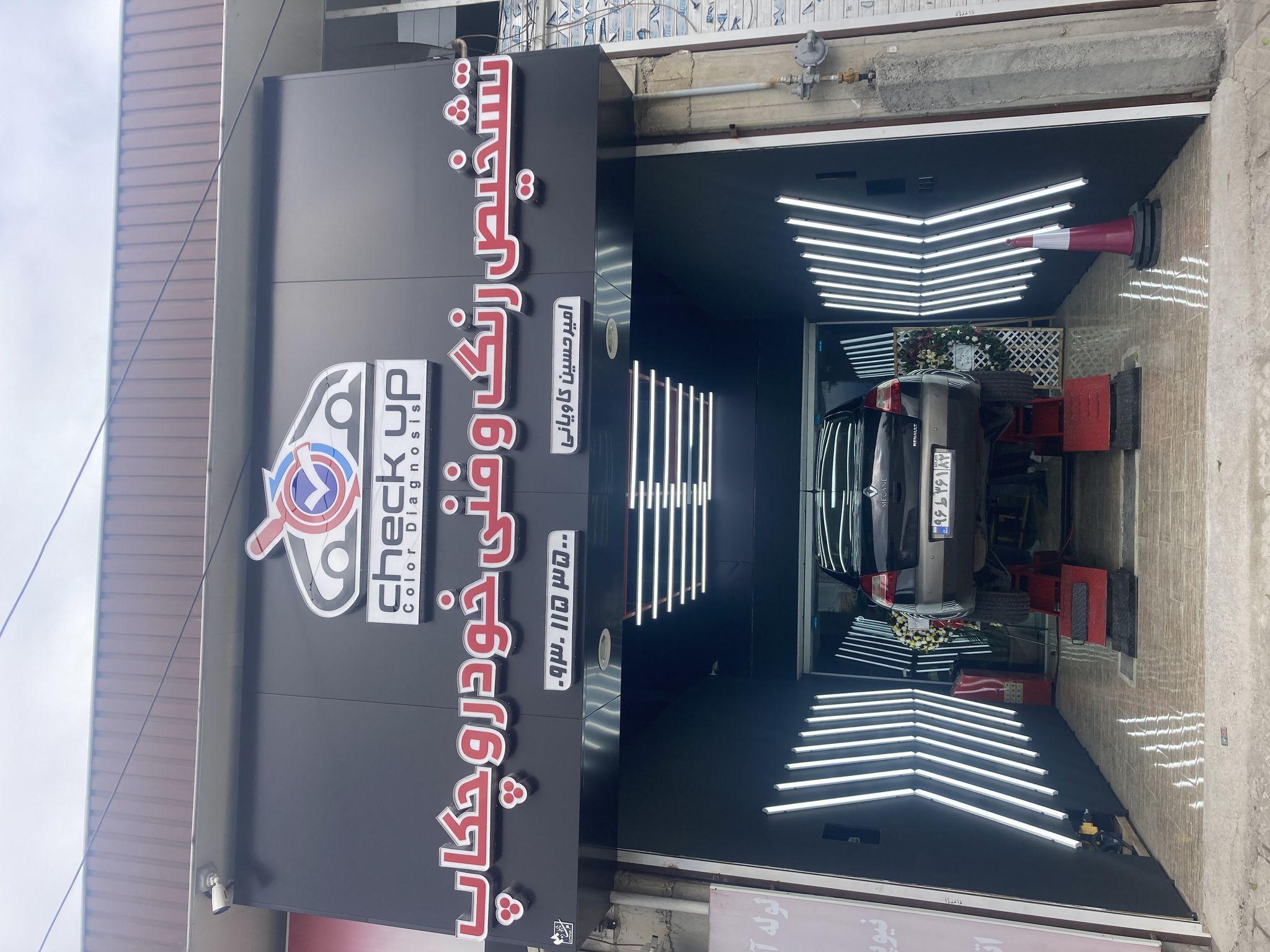 تشخیص رنگ و فنى خودرو چکاپ