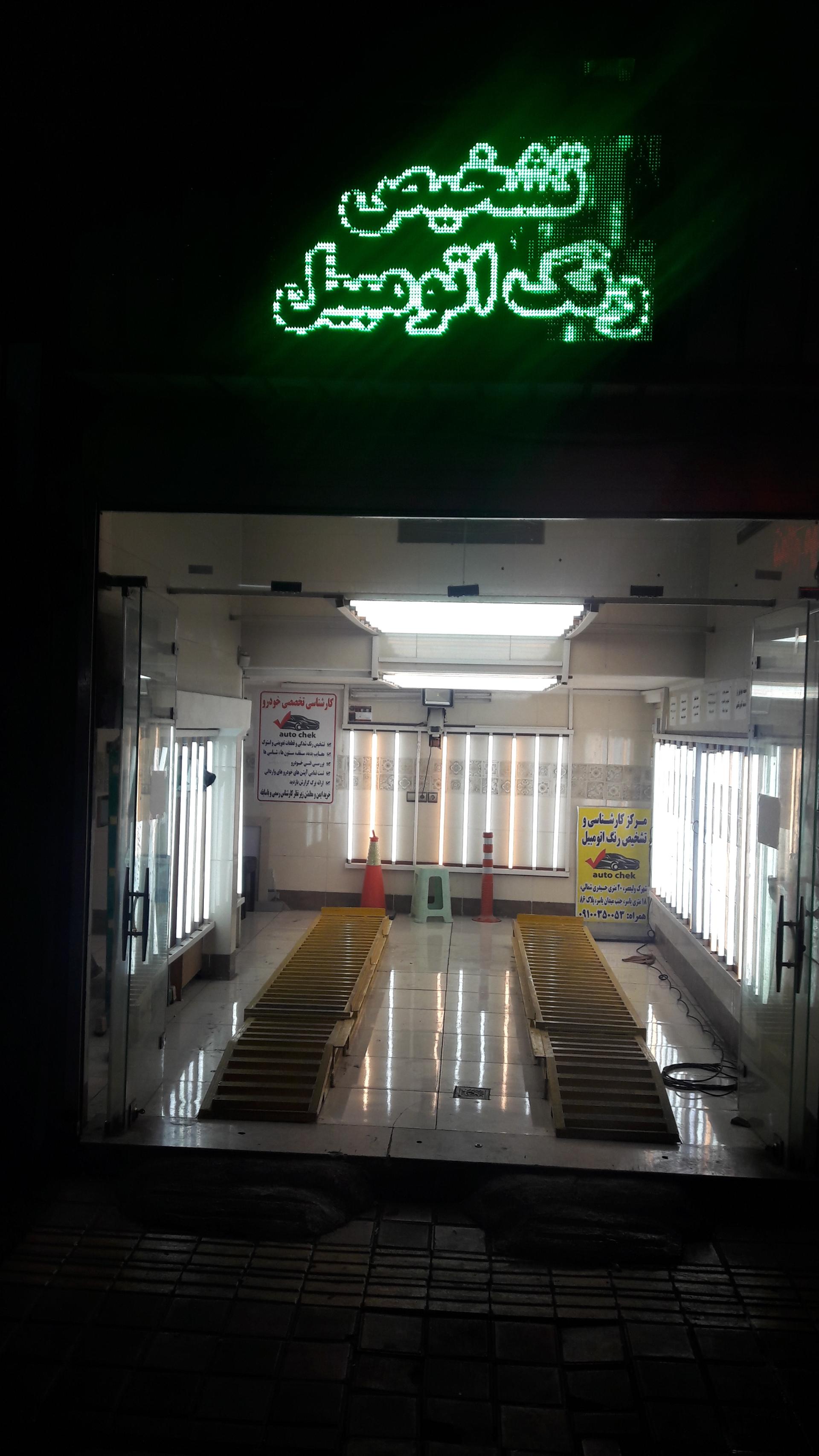 تشخیص رنگ و کارشناسی اتومبیل قاسمی