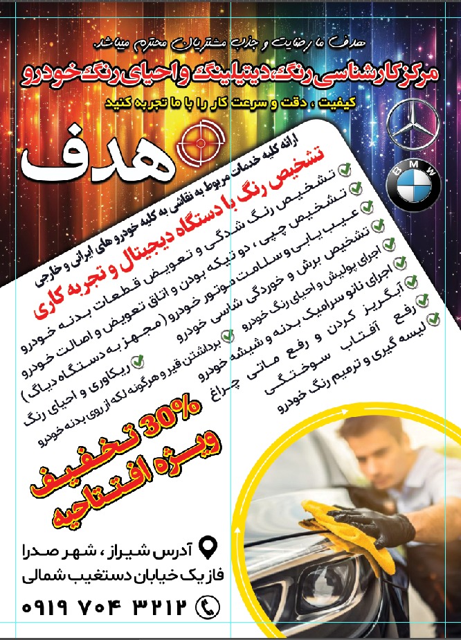 تشخیص رنگ وفنی خودرو هدفکار