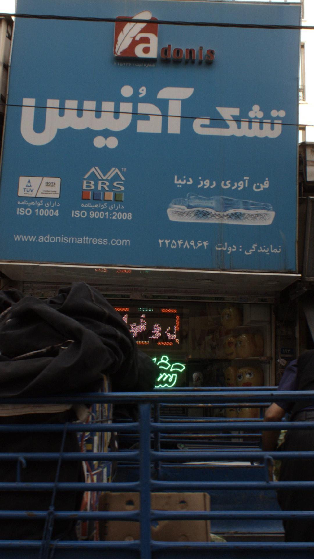 تشک آدنیس
