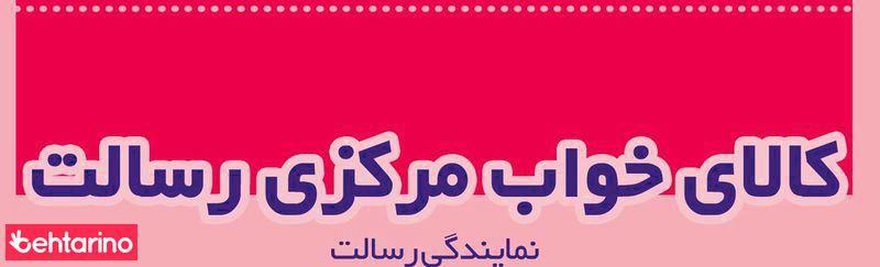 تشک آدنیس ( نمایندگی رسالت )