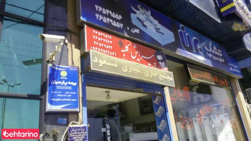 تشک برن