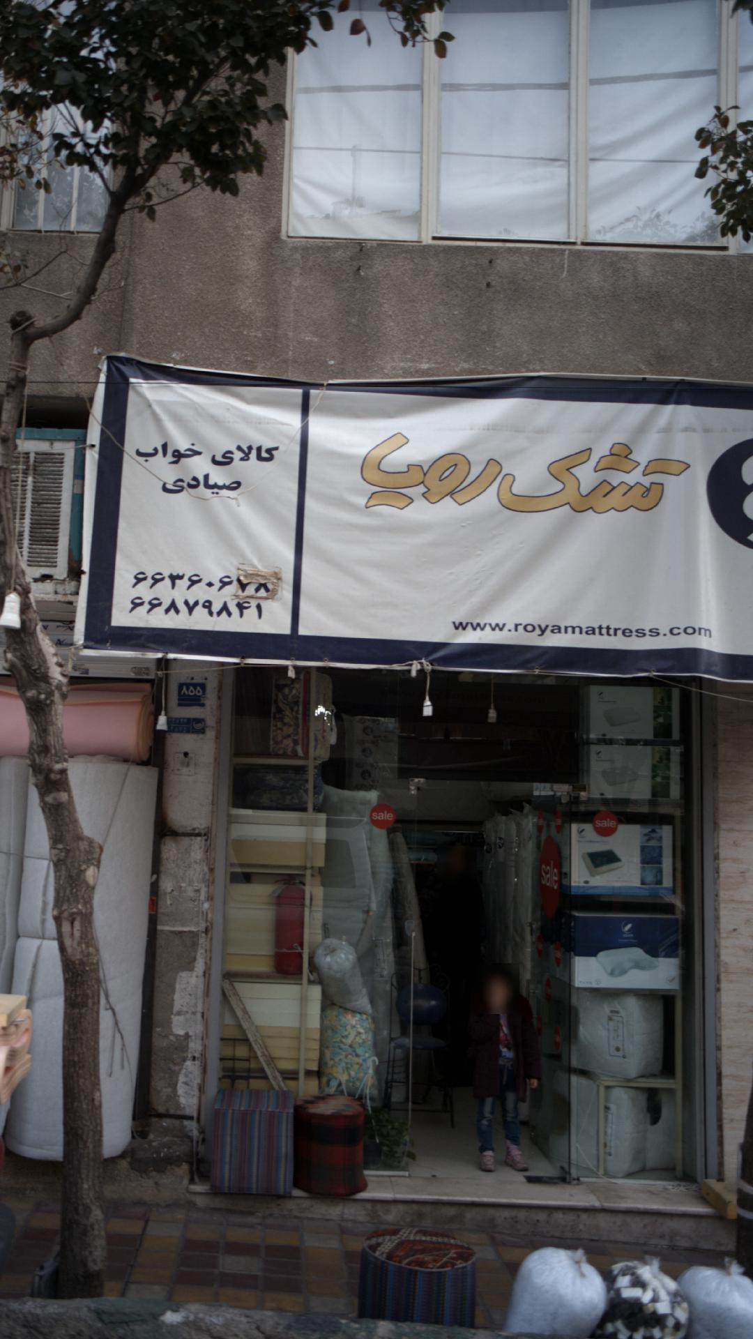 تشک رویا