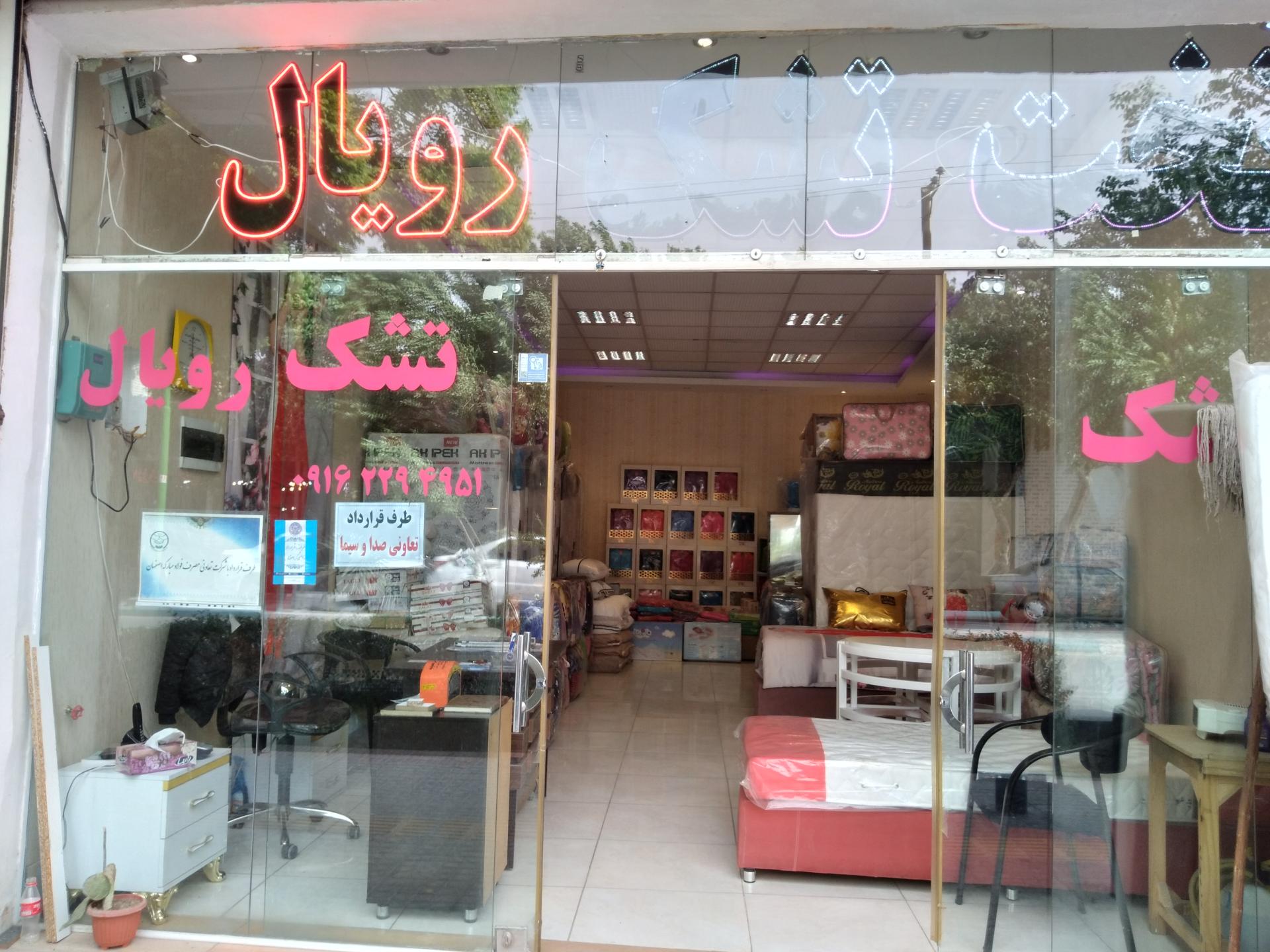 تشک رویا