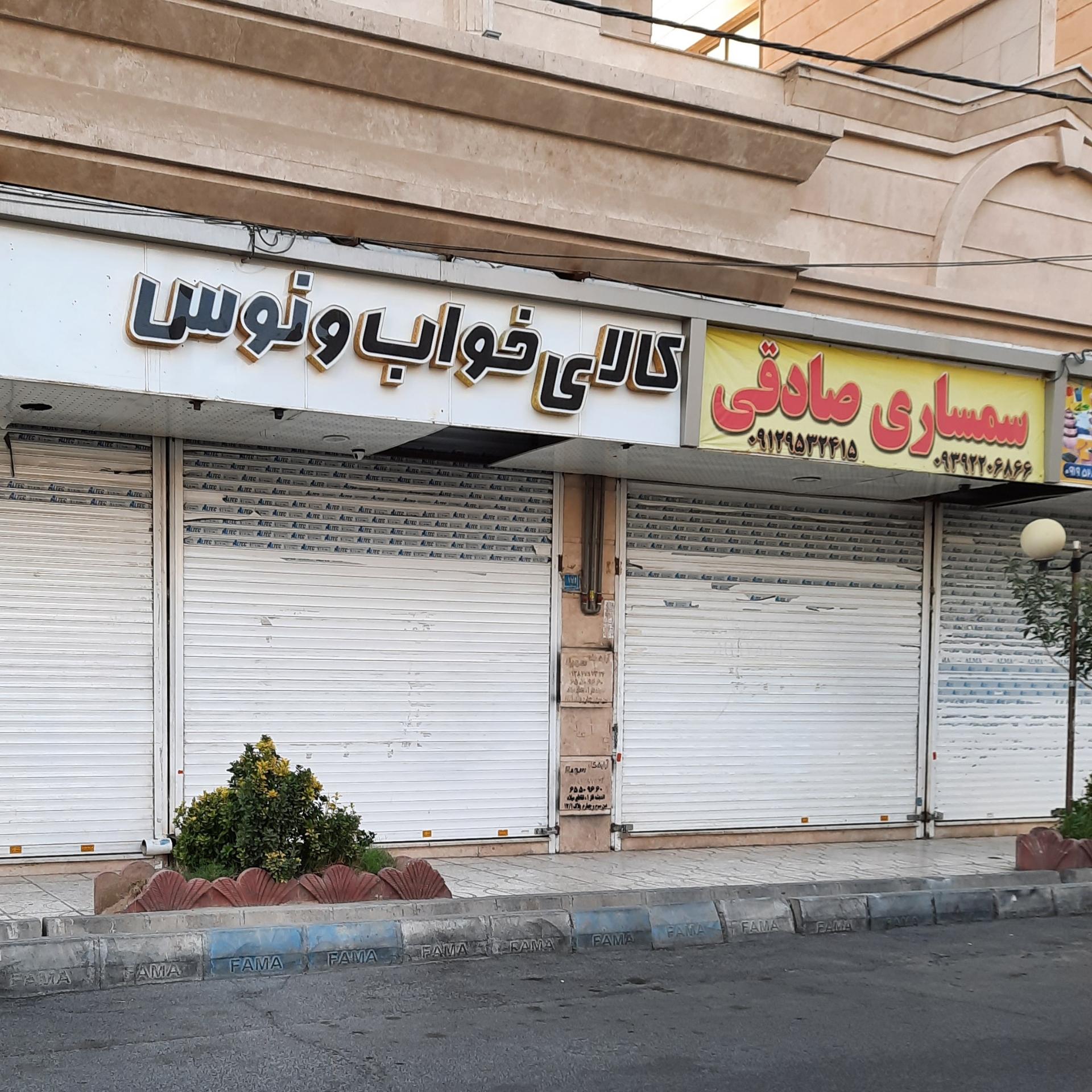 تشک رویا