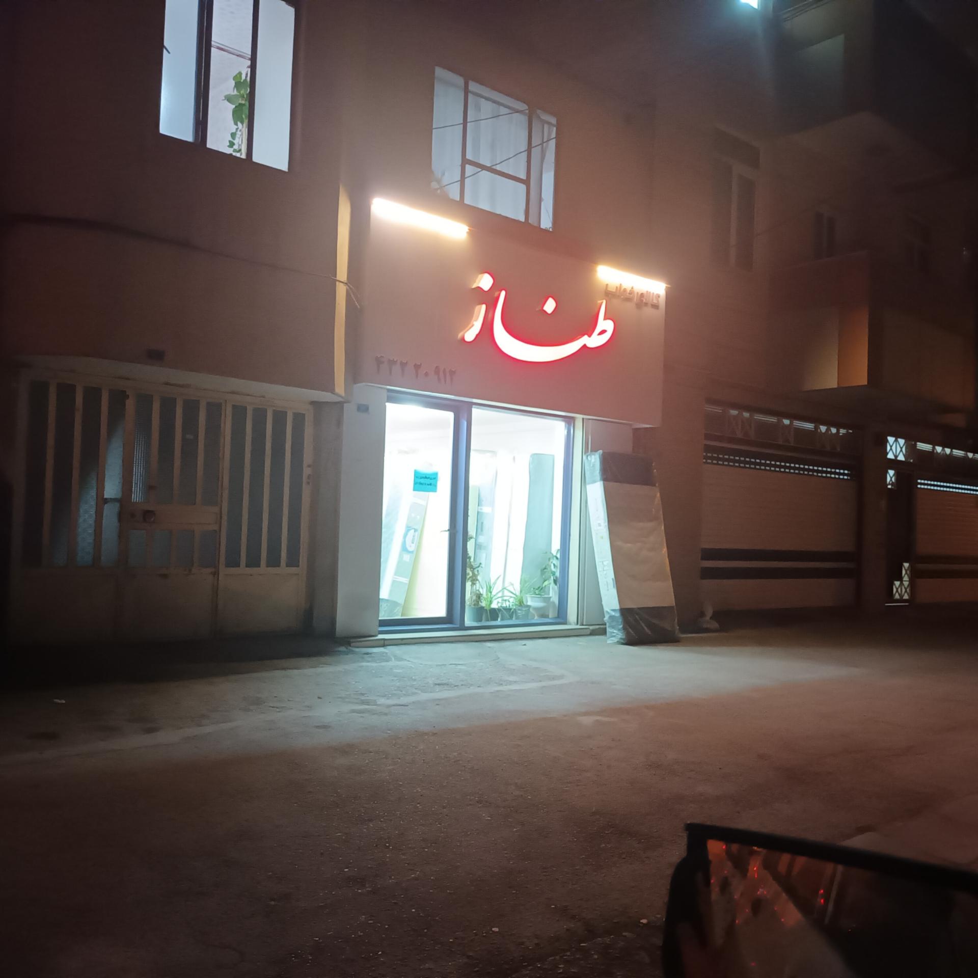 تشک رویا
