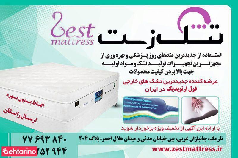 تشک زست
