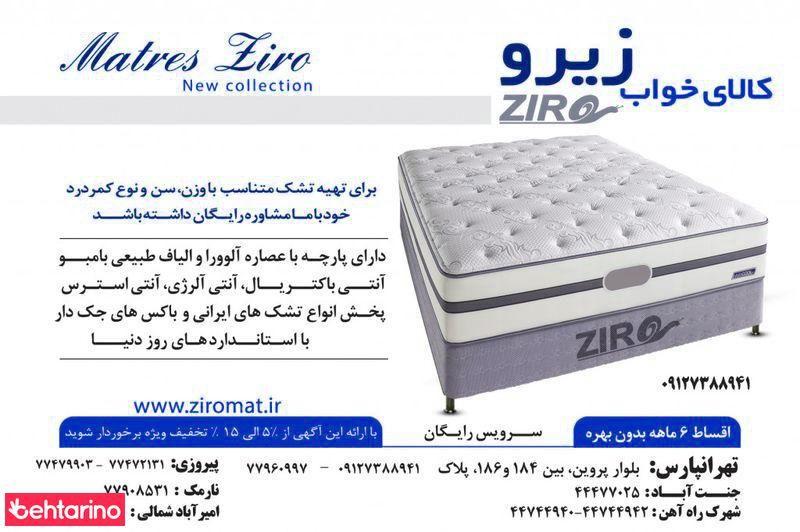 تشک زنیت