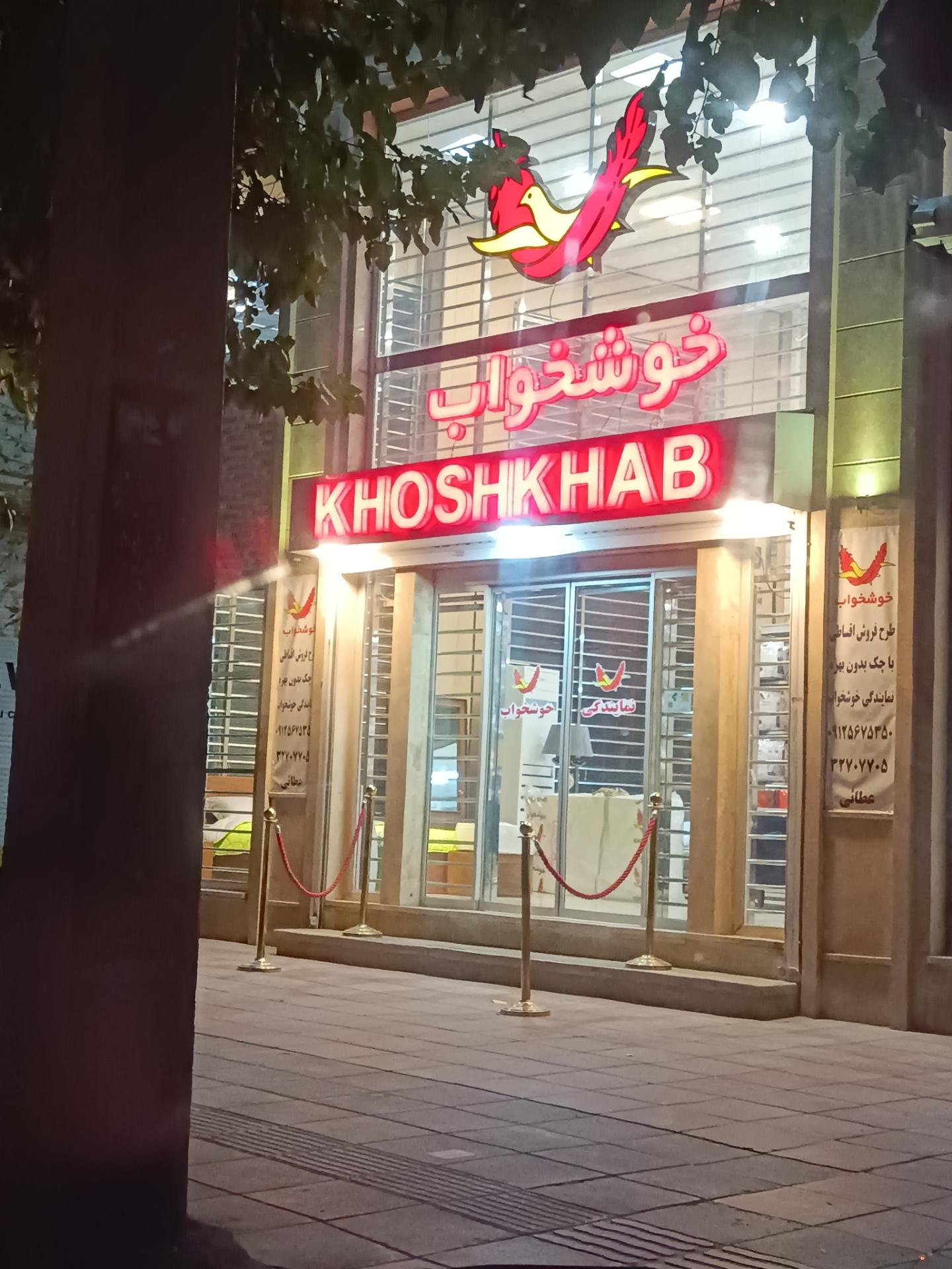 تشک فروشی میترا