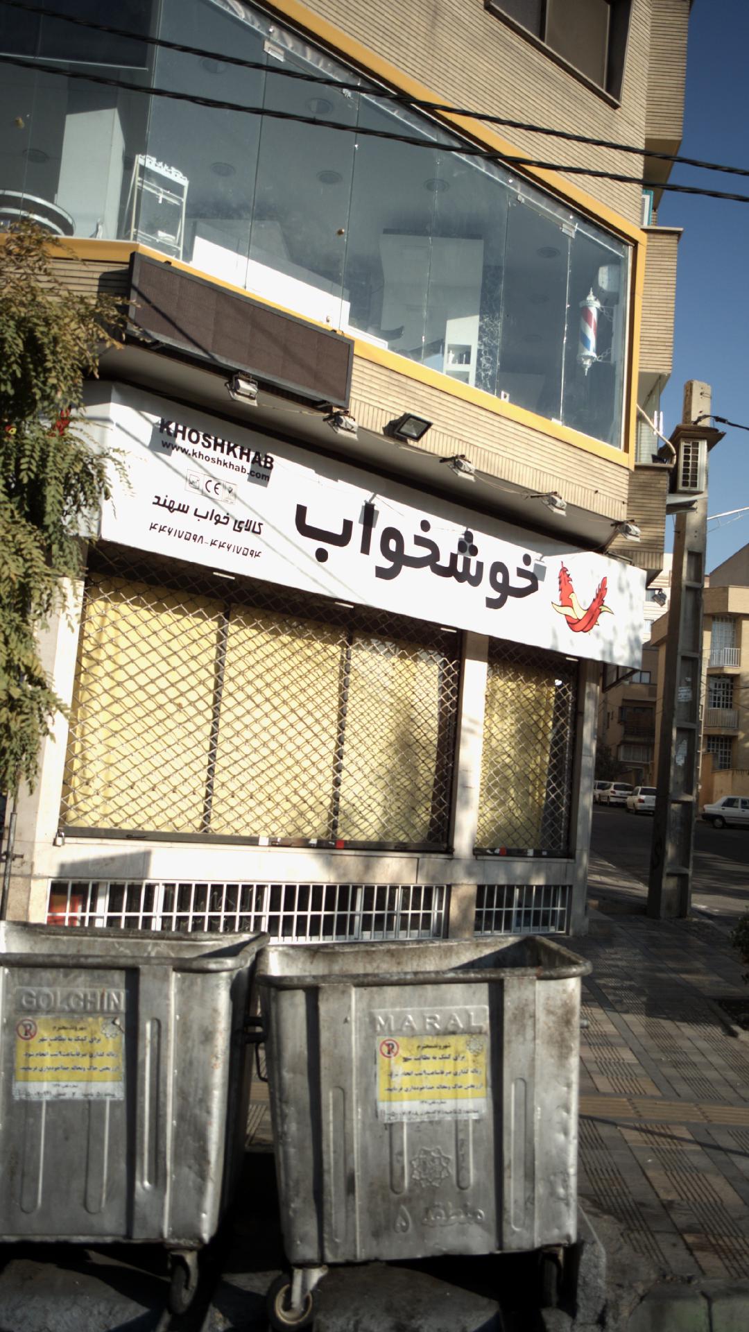 تشک مورن