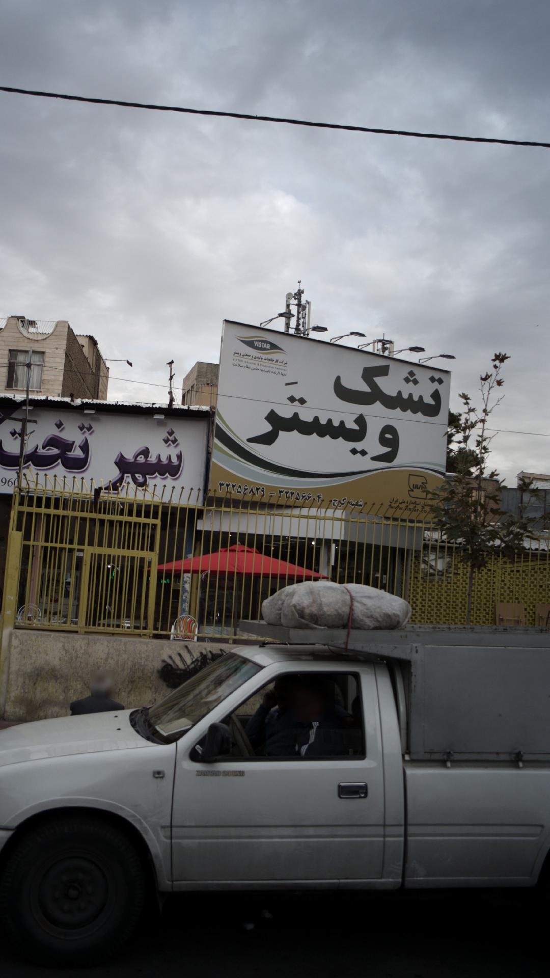 تشک ویستَر