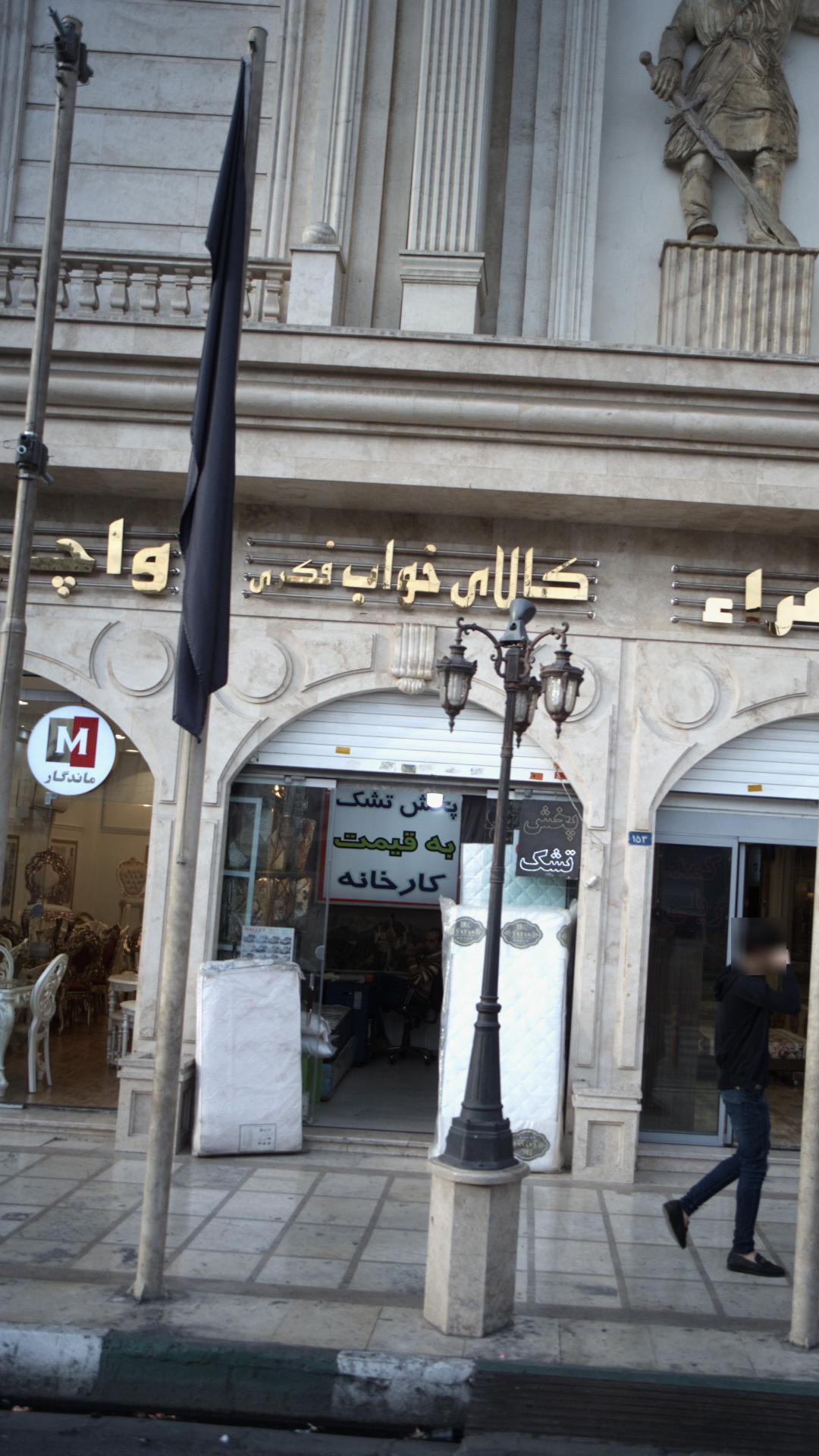 تشک ویستر