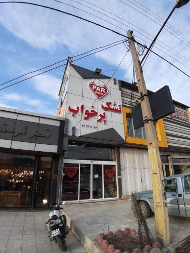 تشک پرخواب