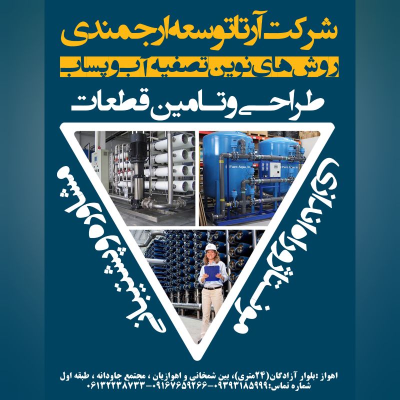 تصفیه آب صنعتی