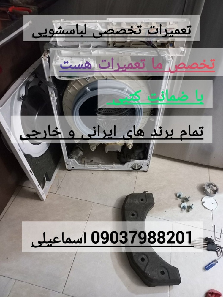 تعمیر آبگرمکن و لباس شویی اسماعیلی