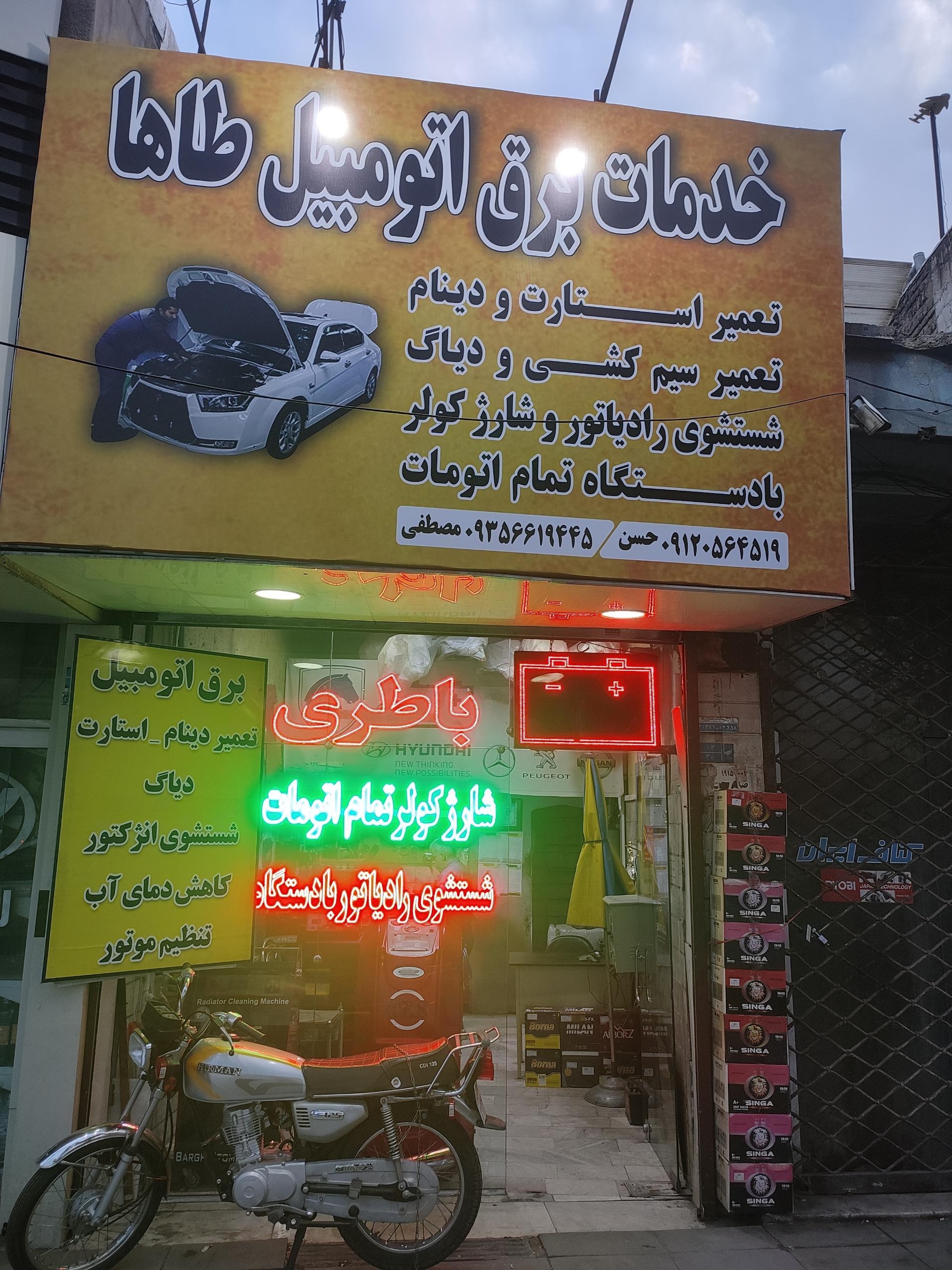تعمیر انژکتور و کاربراتور قصری