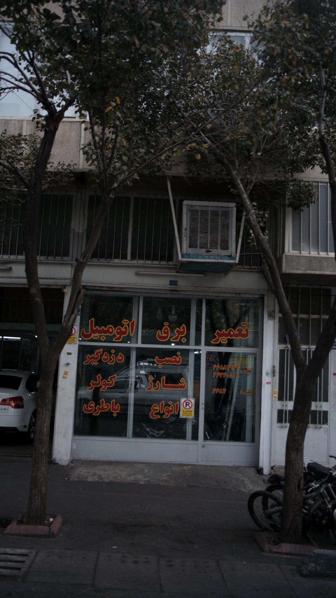 تعمیر برق اتومبیل