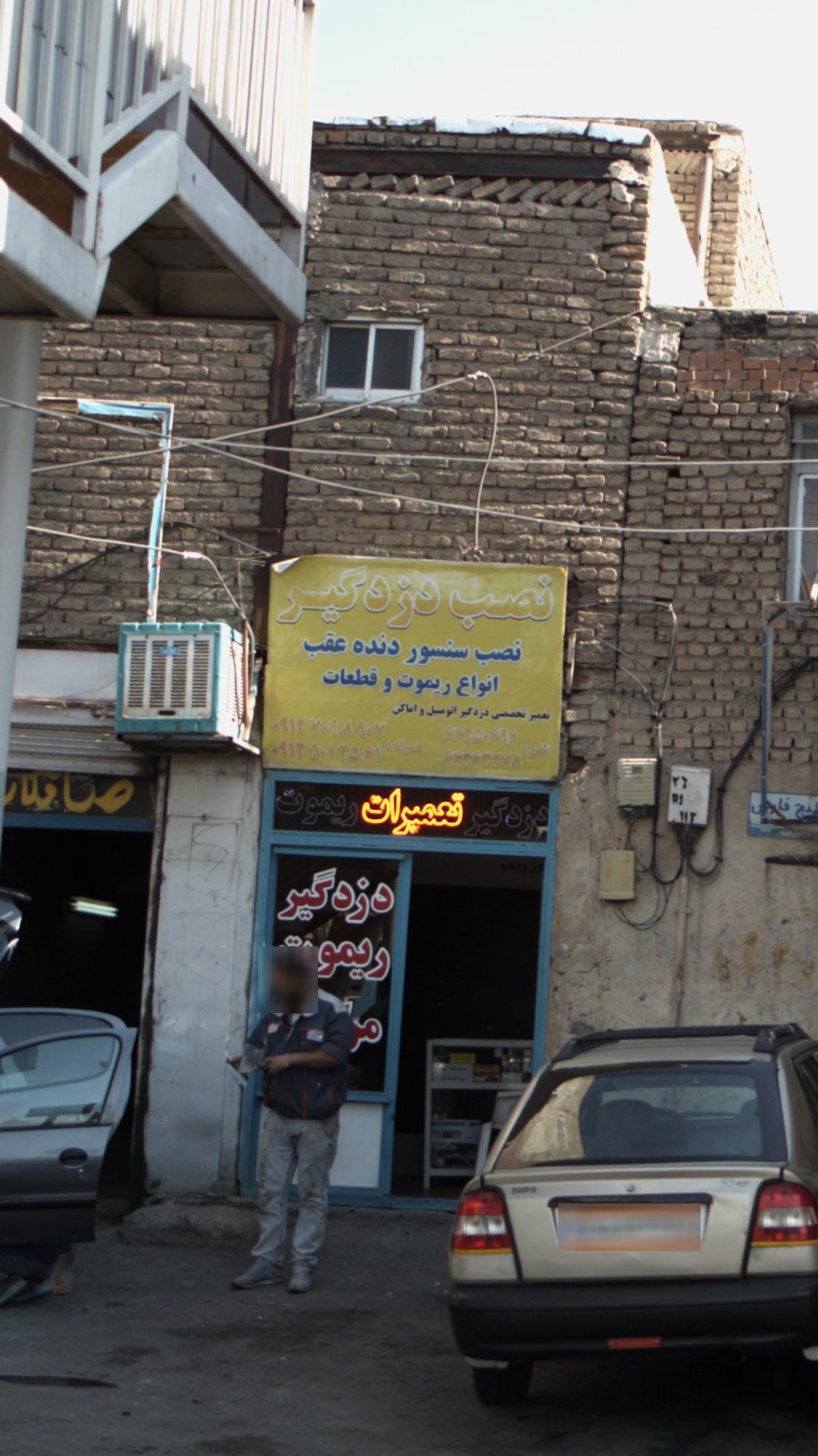 تعمیر تخصصی دزدگیر اتومبیل و اماکن