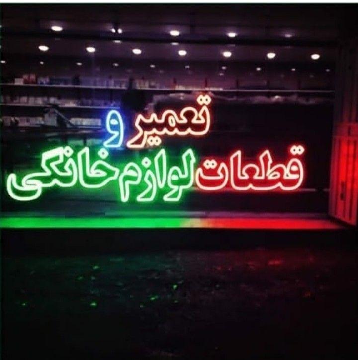 تعمیر جاروبرقی (سلامت)