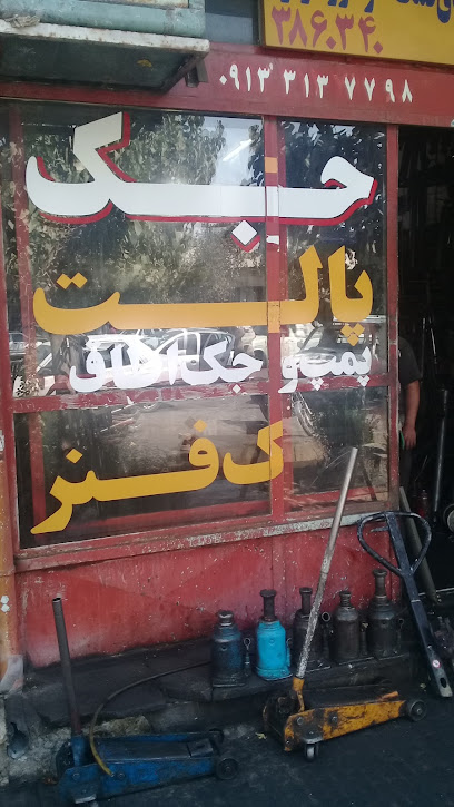 تعمیر جک، تعمیر پمپ و جک اتاق، جک پالت