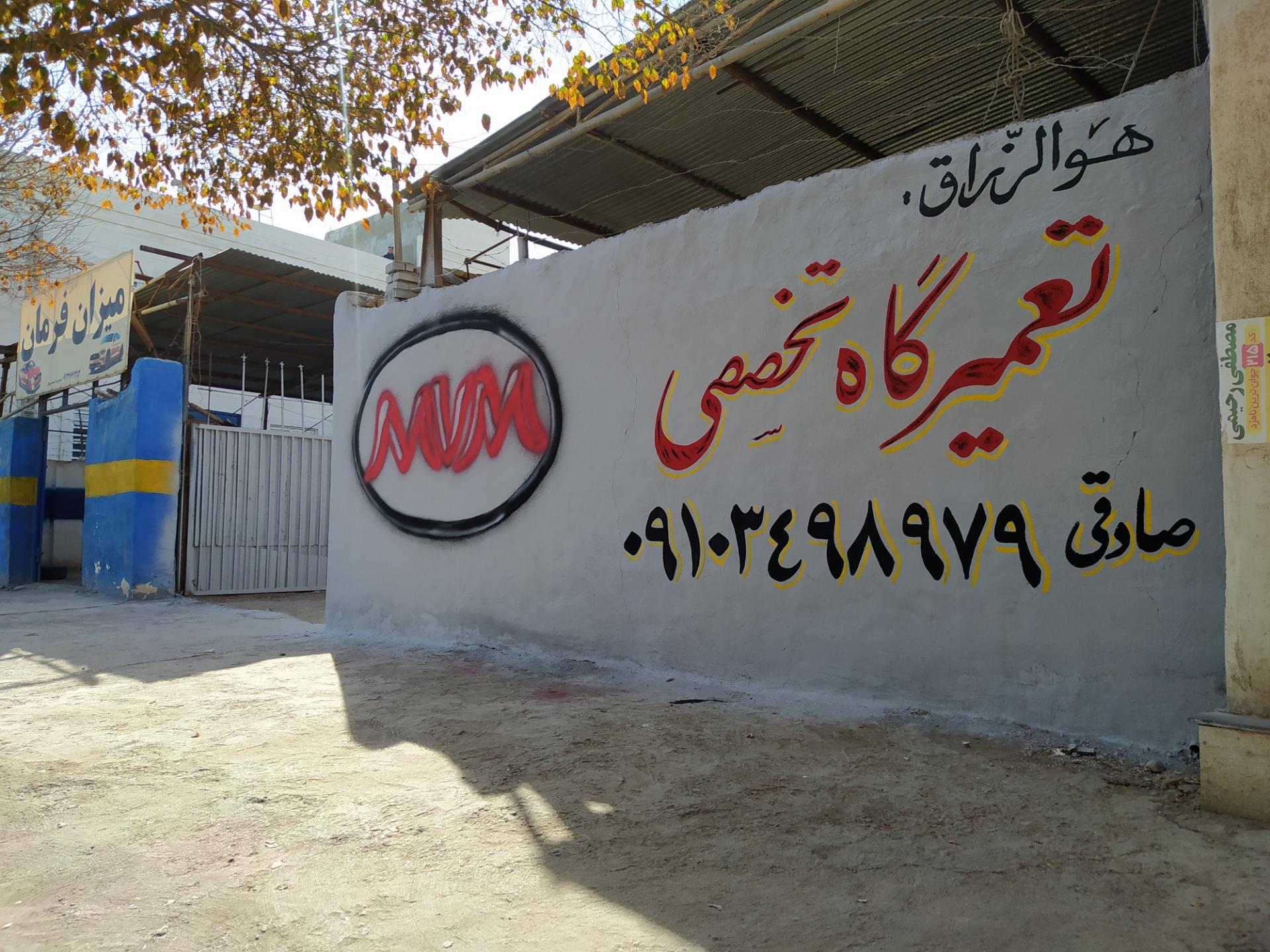 تعمير خودرو ابوذر ملكي