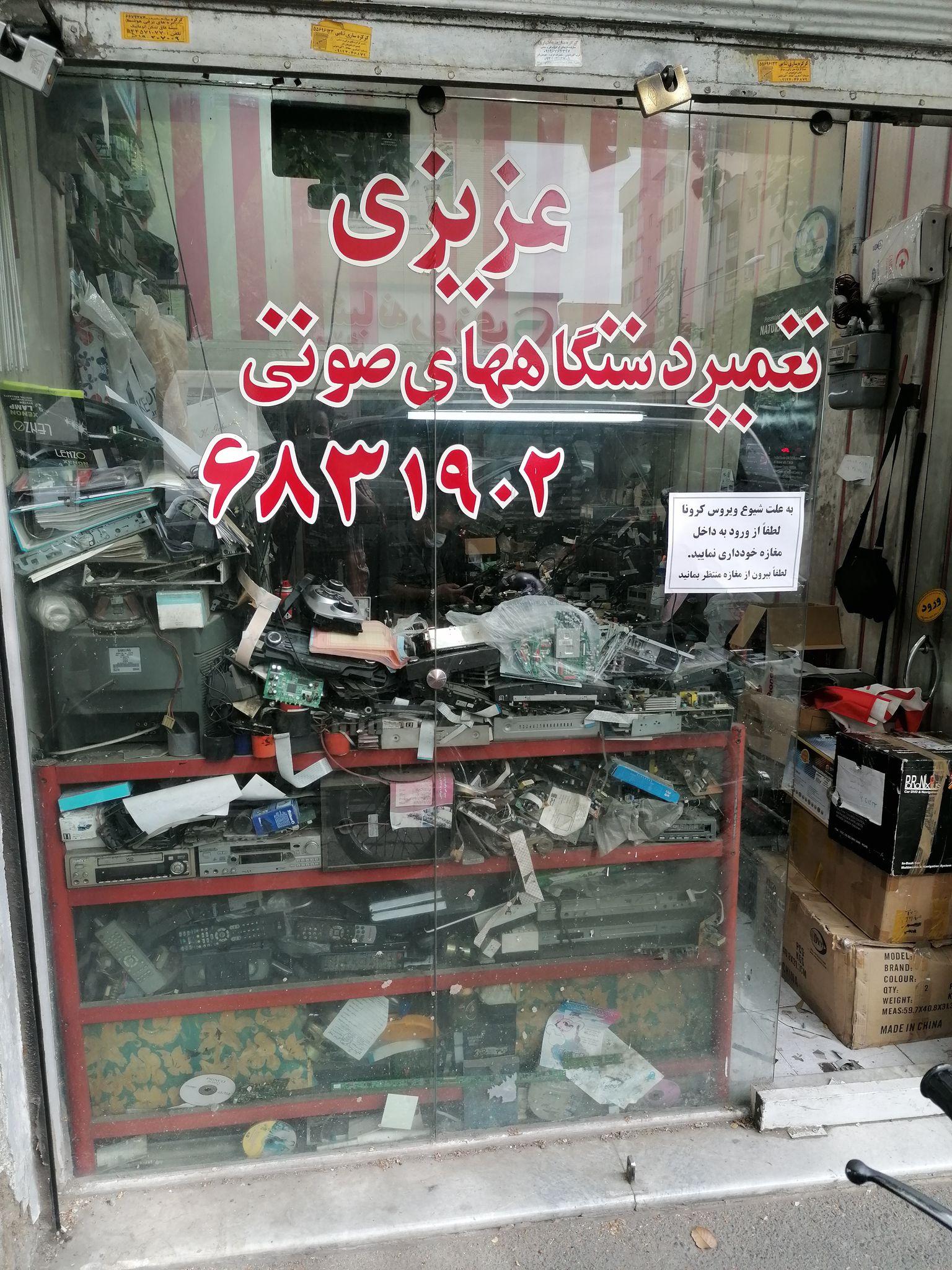 تعمیر دستگاه های صوتی