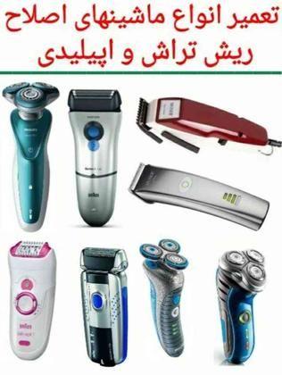 تعمیر ریش تراش و موزر پارسا