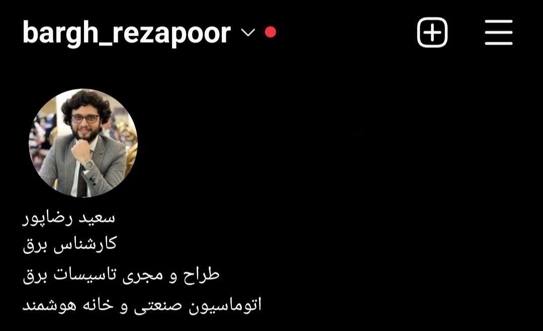 تعمیر لوازم برقی خانگی رضاپور