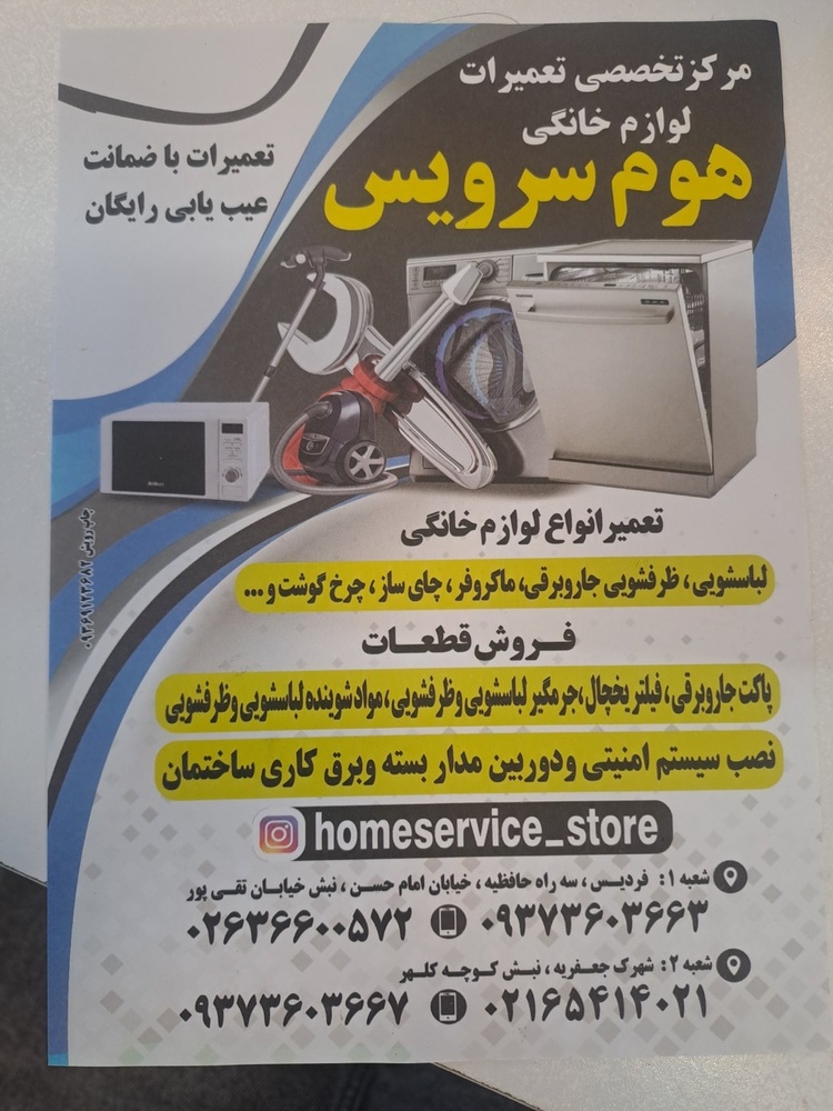 تعمیر لوازم خانگی برقی صمدی