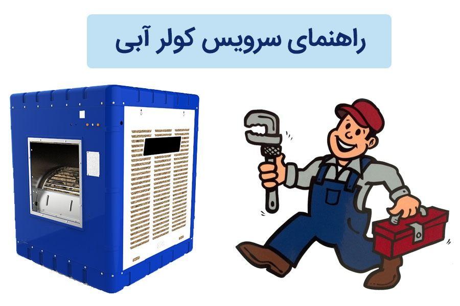 تعمیر لوازم خانگی خدمات فنی کریمی