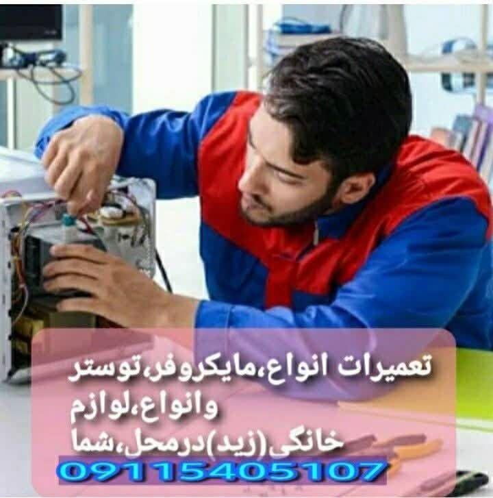 تعمیر لوازم خانگی درگرگان