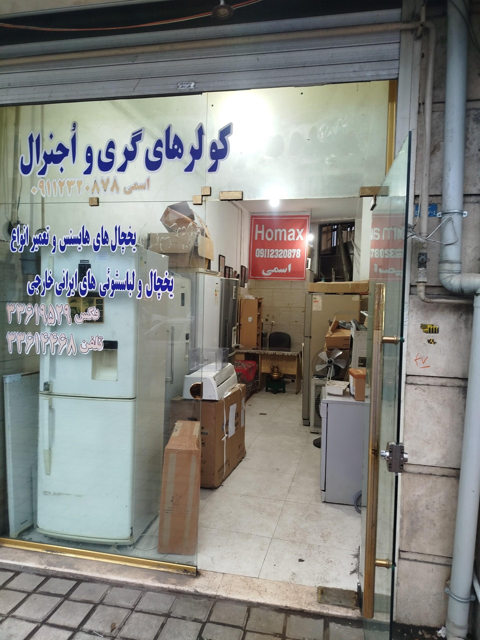 تعمیر لوازم خانگی رزاقی