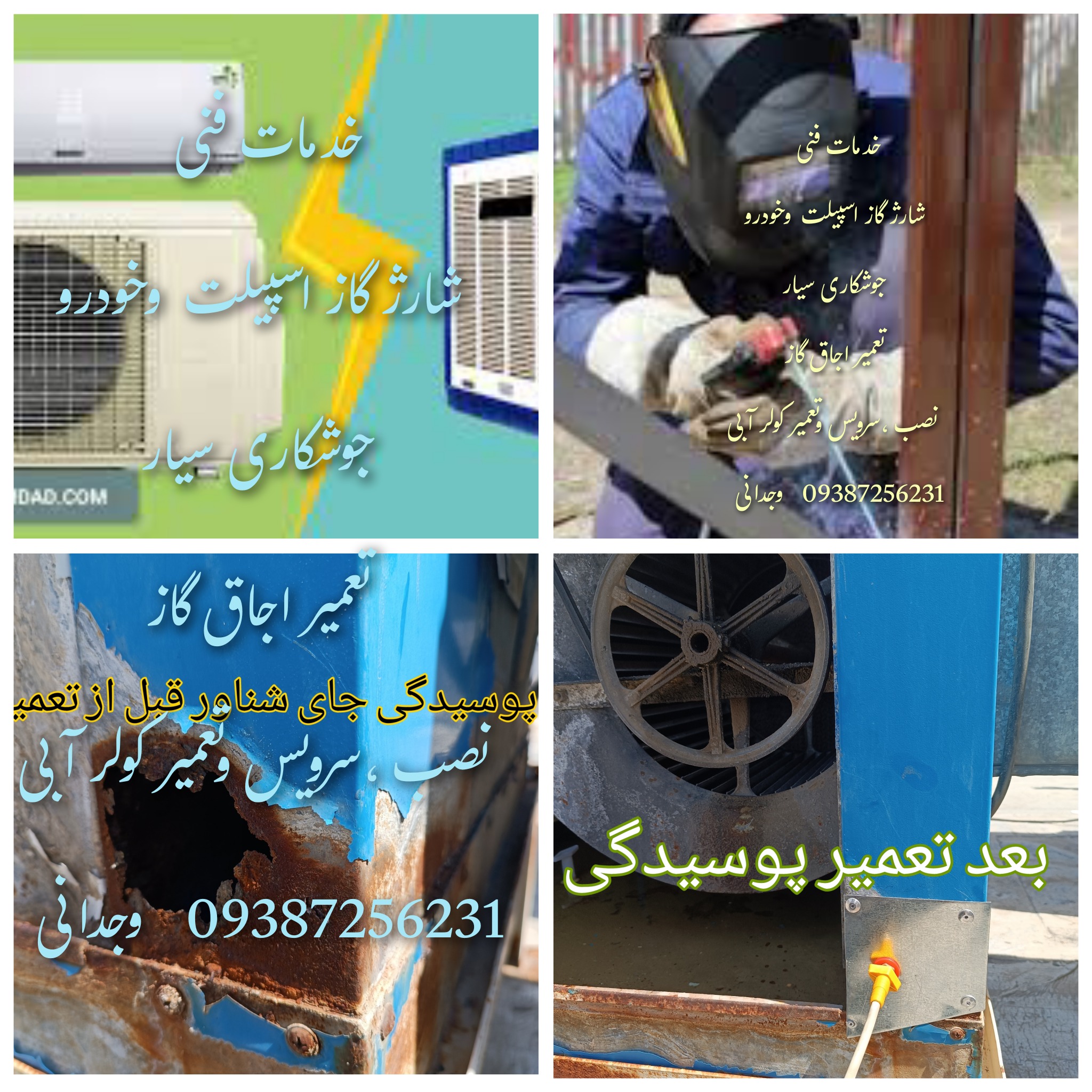 تعمیر لوازم خانگی لباس شویی کولر آبیگازی