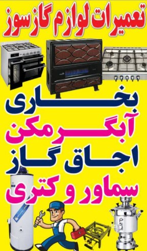 تعمیر لوازم گازسوز علیار