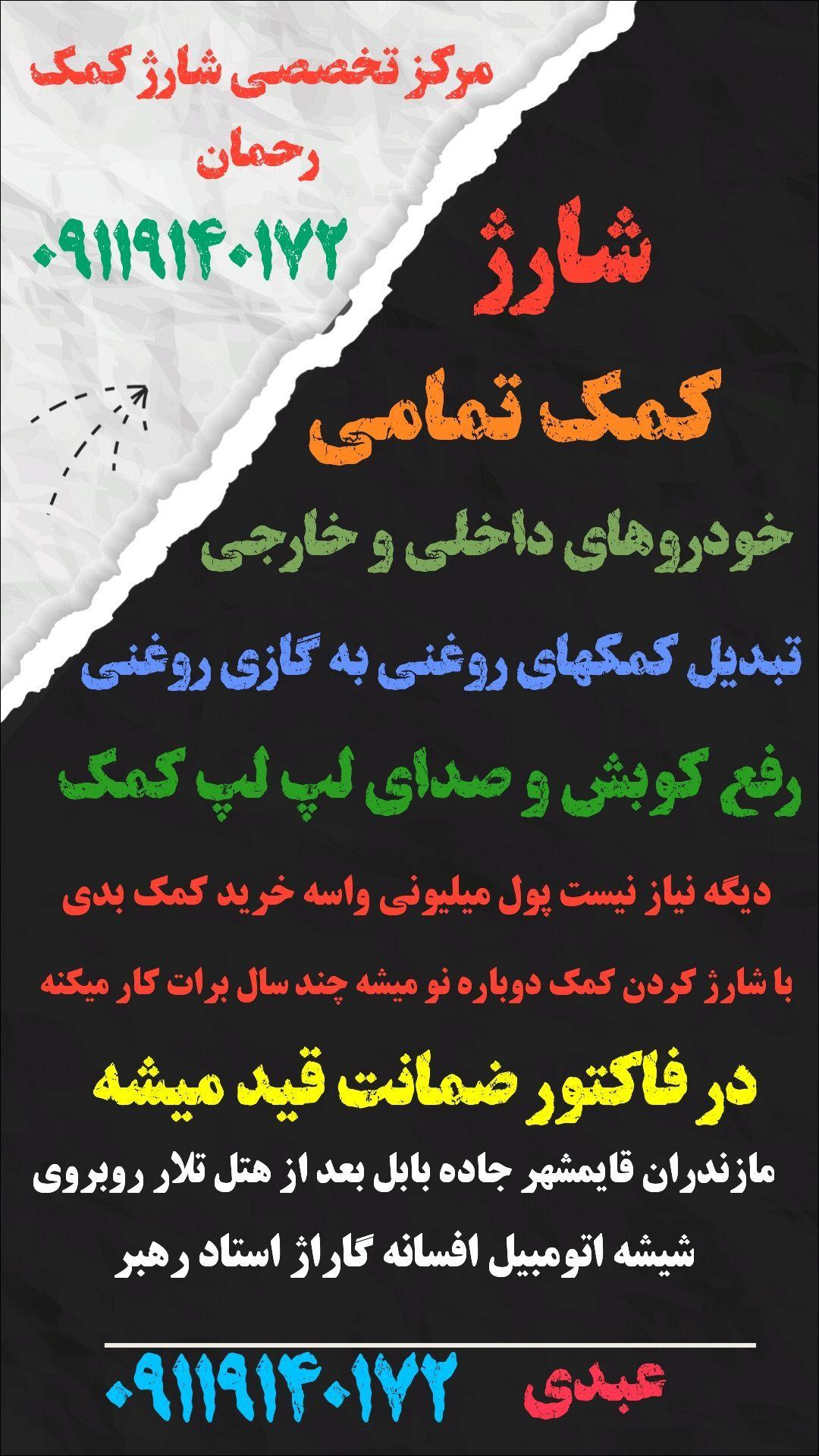 تعمیر هیدرولیک و شارژ کمک رحمان
