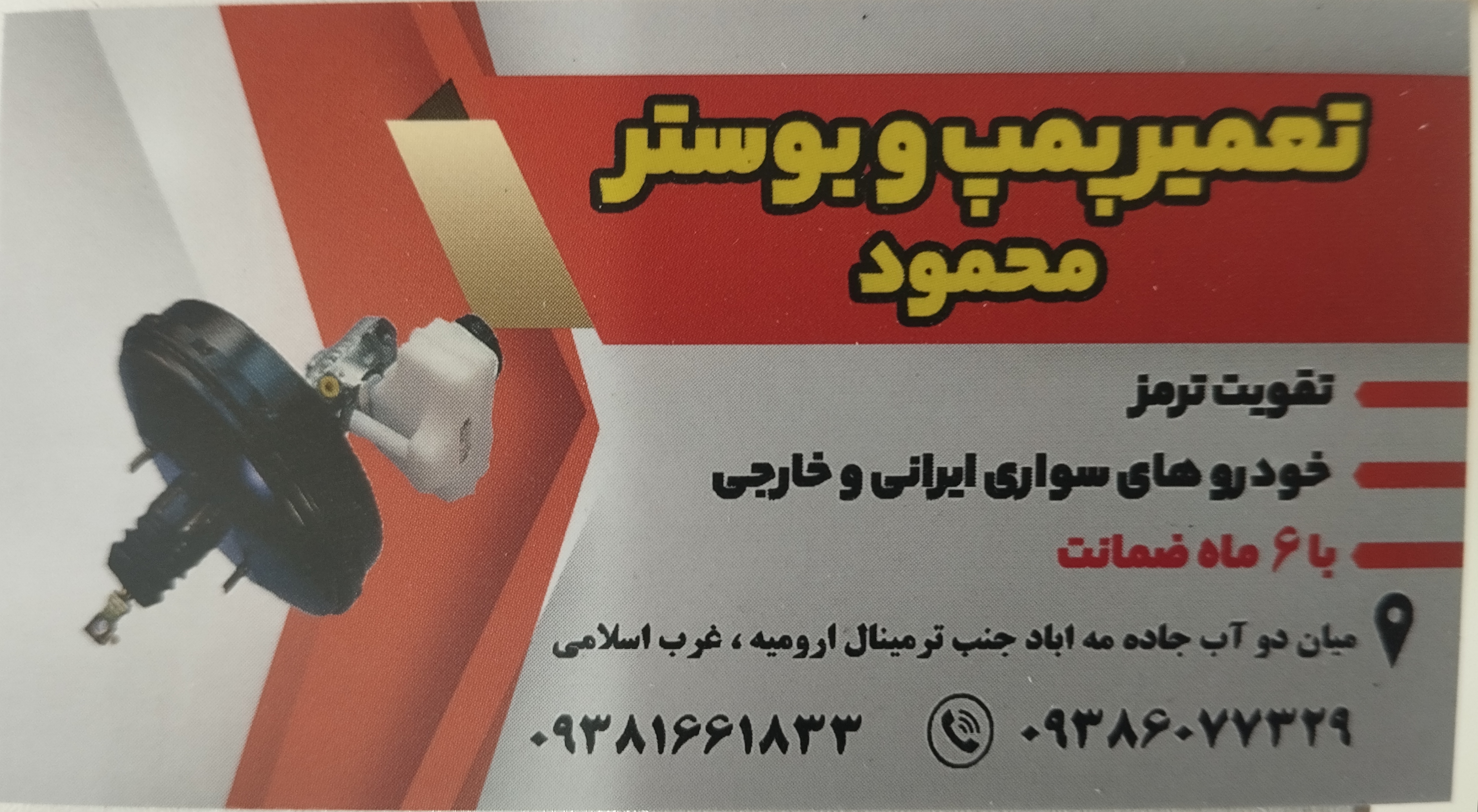 تعمیر پمپ بوستر مقدسی